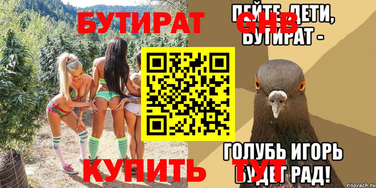 БУТИРАТ бутик  БУТИРАТ  Сатка  Вход с VPN 