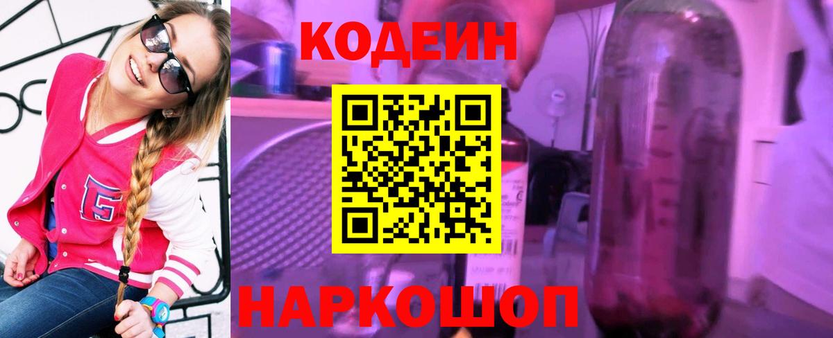 Codein напиток Lean (лин)  Кодеиновый сироп Lean напиток Lean (лин)  Сатка  Вход с VPN 