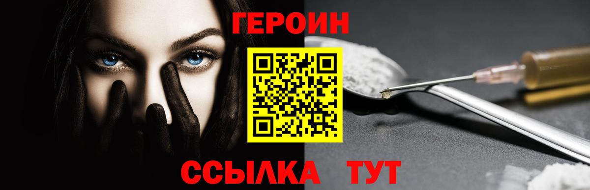 ГЕРОИН белый  Вход с VPN  Героин  Сатка 
